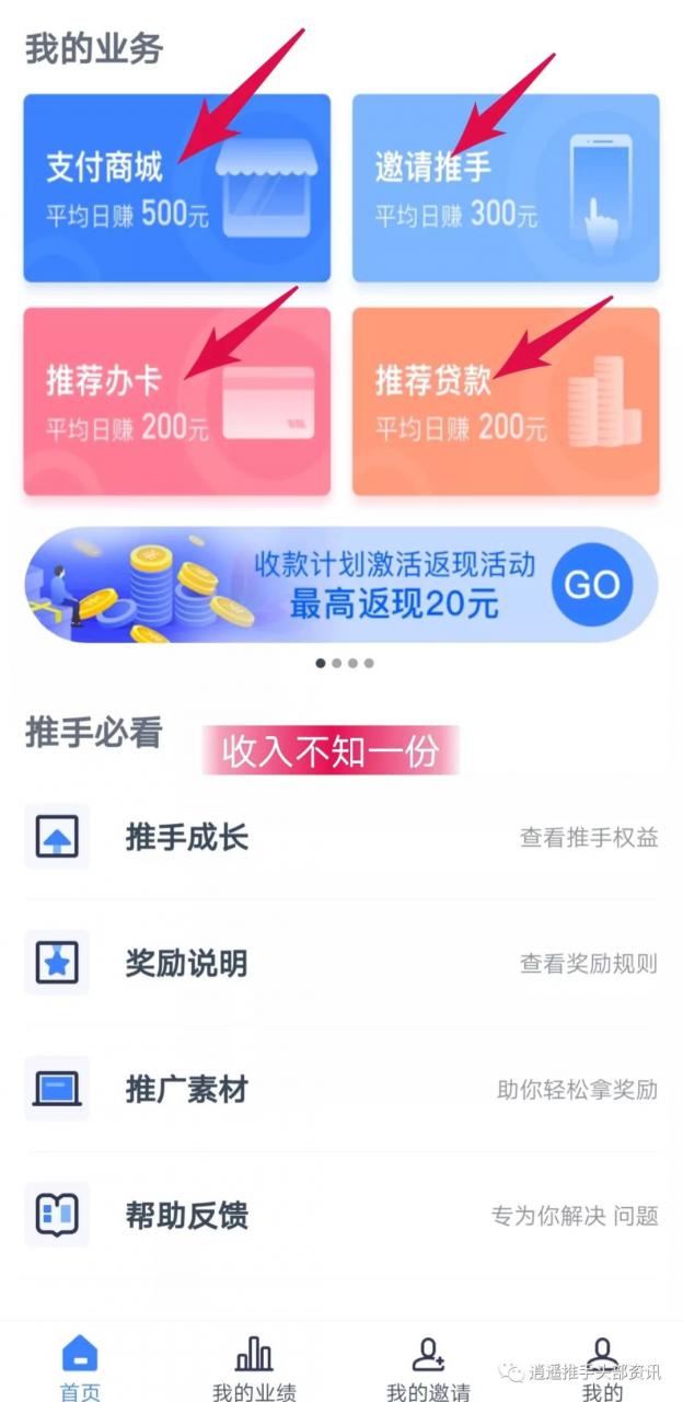 逍遥推手是属于卡友支付的吗插图2 逍遥推手有哪些收入