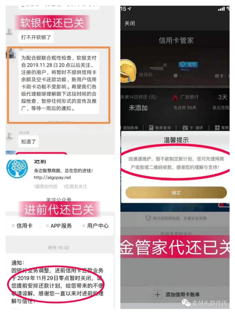 支付快讯：信用卡代还该何去何从？