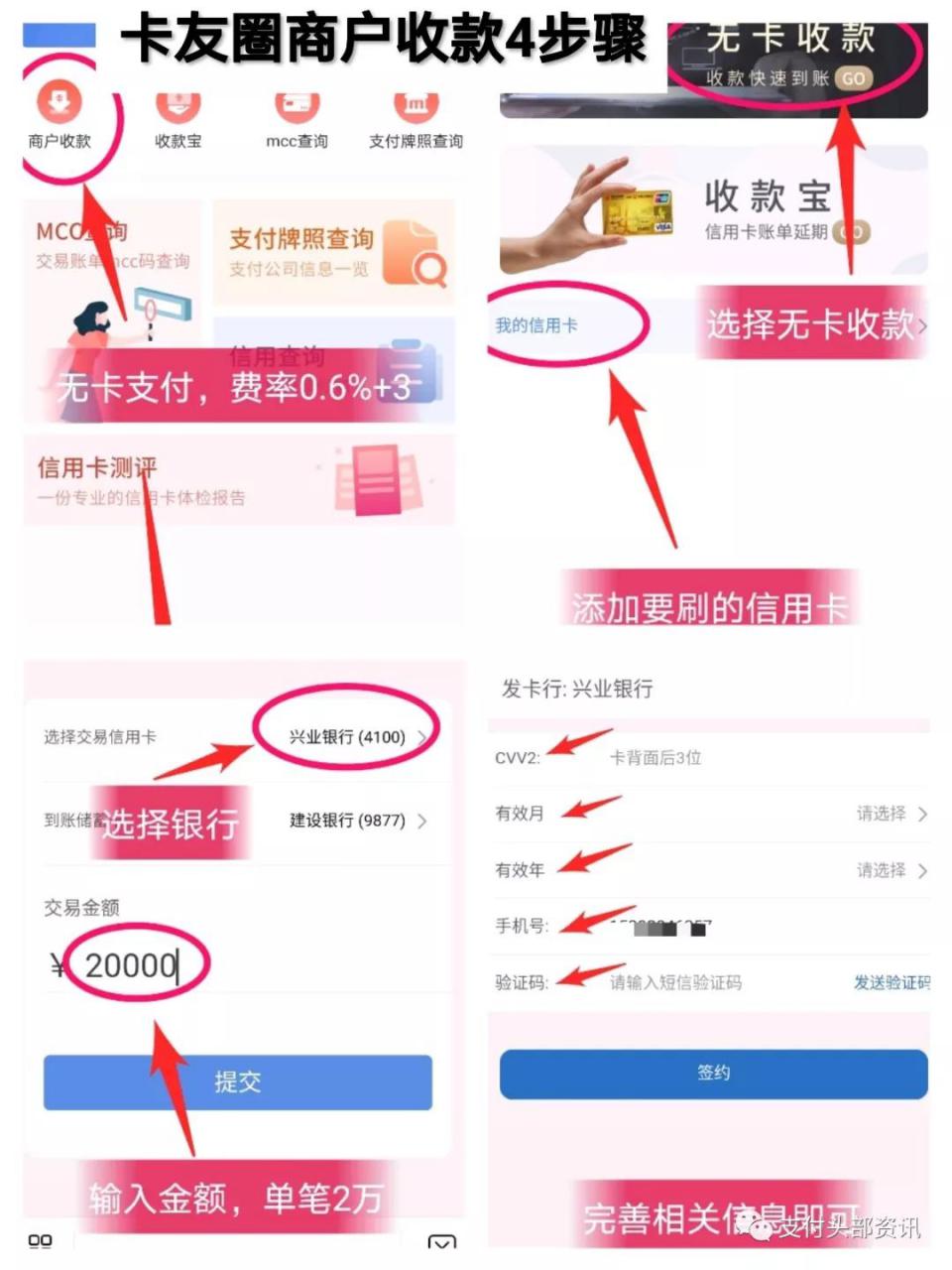 卡友圈无卡刷卡和代还信用卡