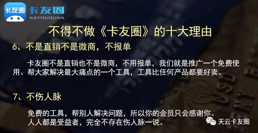 不得不做《卡友圈》的十大理由