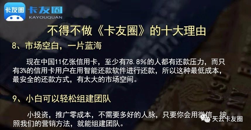 不得不做《卡友圈》的十大理由