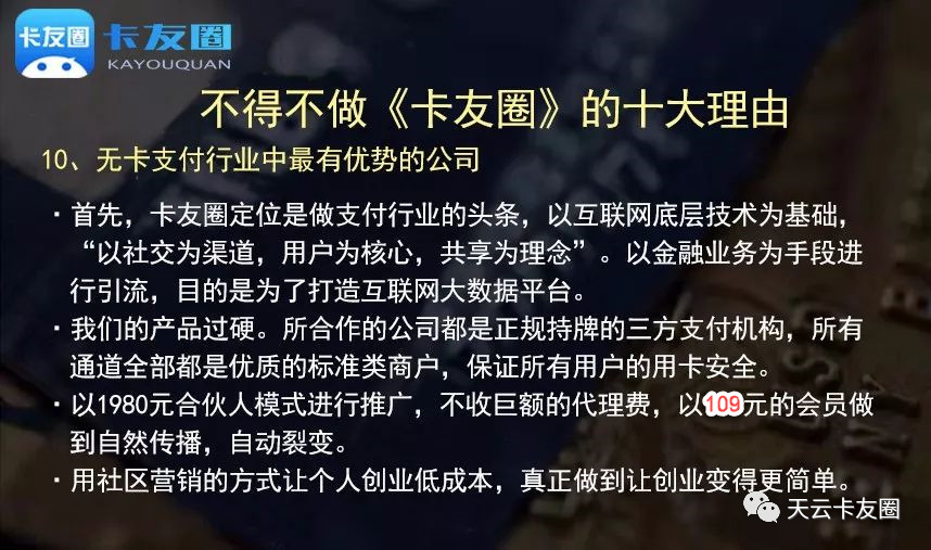 不得不做《卡友圈》的十大理由