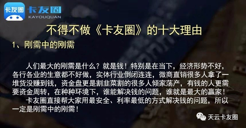 不得不做《卡友圈》的十大理由