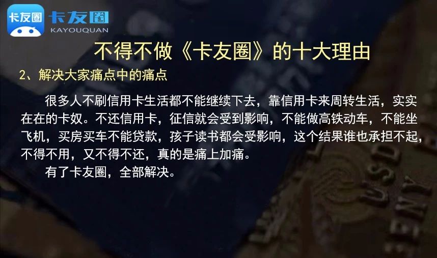 不得不做《卡友圈》的十大理由