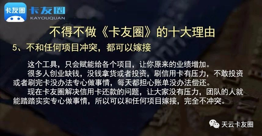 不得不做《卡友圈》的十大理由