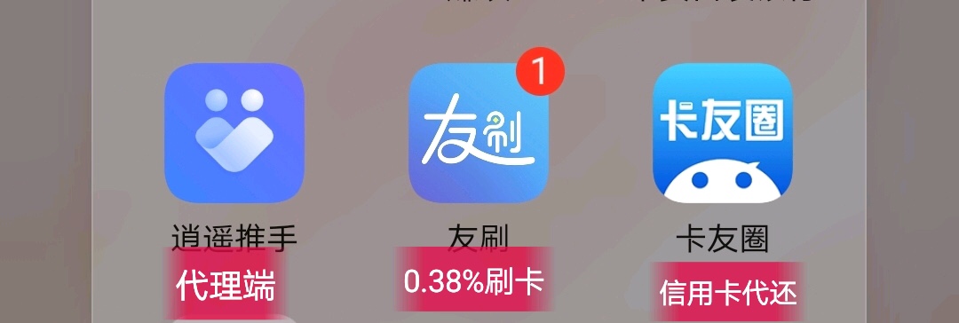 还在找附近信用卡代还？智能代还系统-逍遥推手来啦插图1