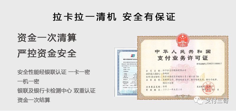 拉卡拉电签版POS机属于一清机吗 个人养卡选择拉卡拉电签版pos机安全吗？