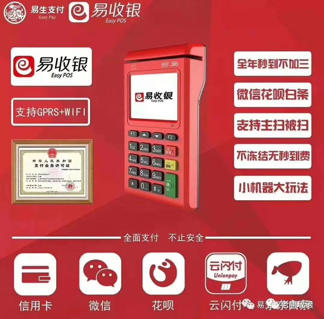 论电签pos机易收银和拉卡拉