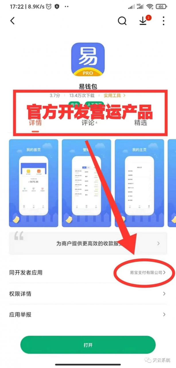 易钱包激活序列号是什么?怎么获取? 易钱包激活序列号是什么?怎么获取?