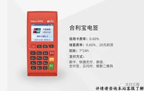 合利宝电签pos机可靠吗？个人用于养卡是否安全？