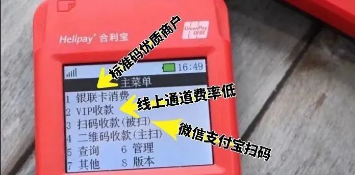 【收藏】逍遥推手合利宝电签POS使用最全面的教程
