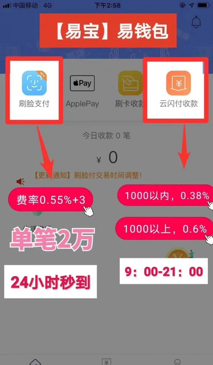 易钱包刷脸支付-不需要实体POS机的刷卡APP！