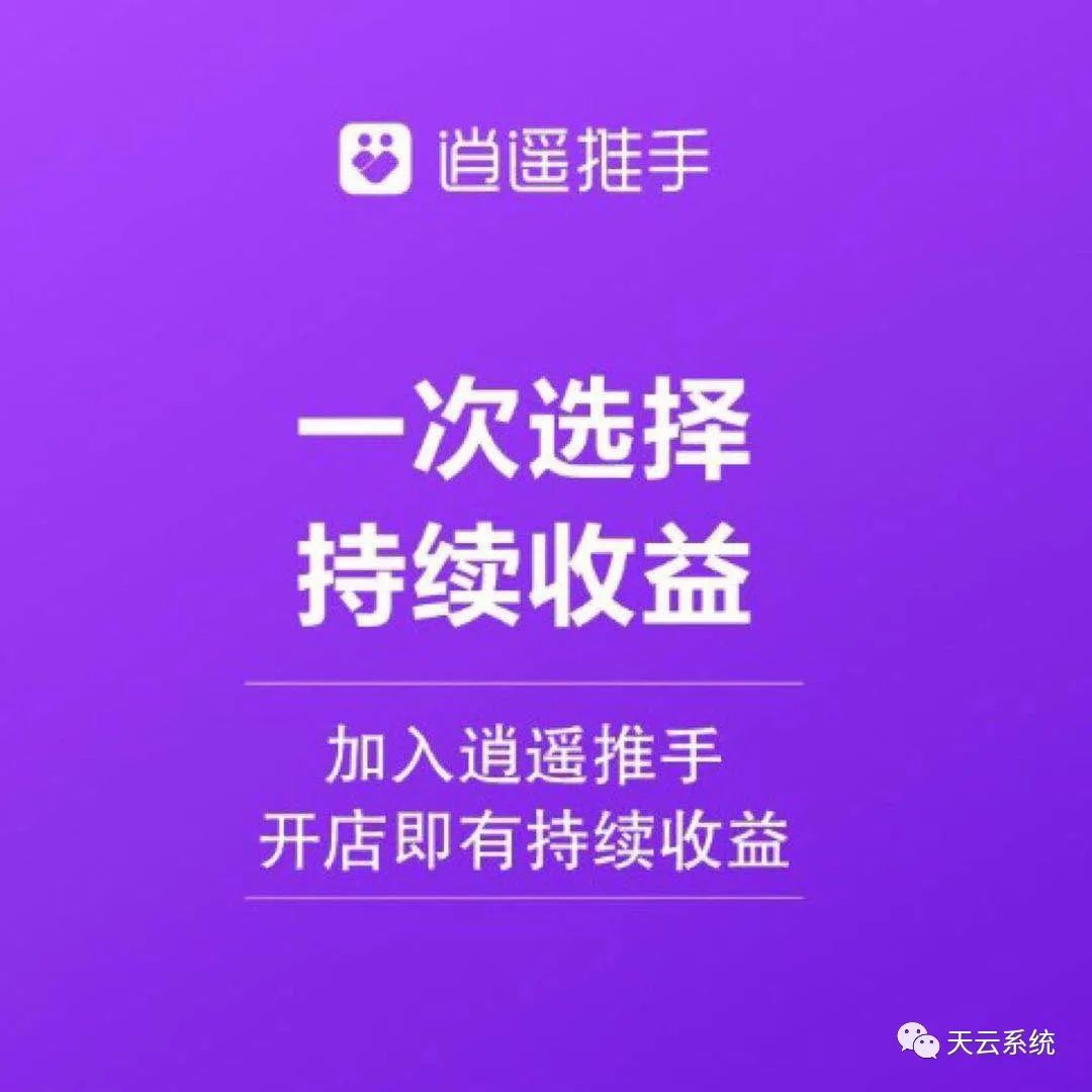 逍遥推手靠谱吗?逍遥推手3.0是什么?我为什么选择他 逍遥推手靠谱吗?逍遥推手3.0是什么?我为什么选择他