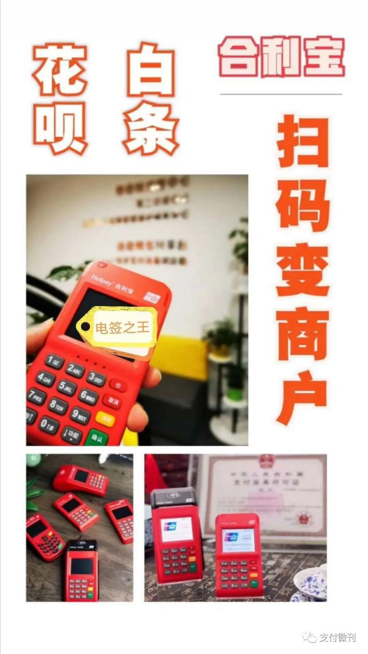 合利宝POS——卡神必备POS! 合利宝POS——卡神必备POS!