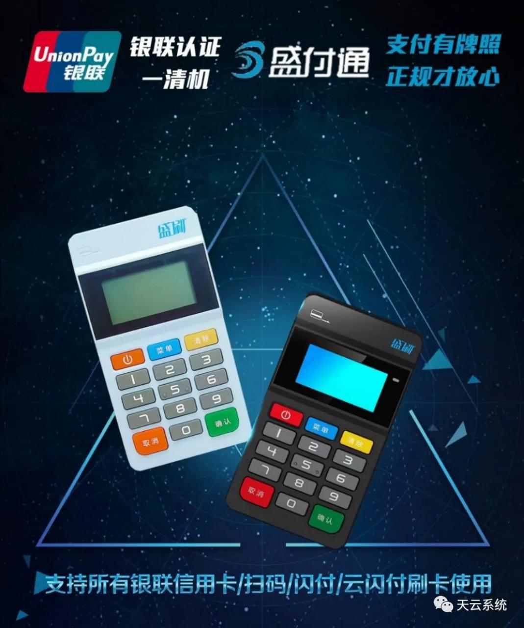 逍遥推手-盛刷MPOS代理政策,不调价,不收割,支付行业最稳定的产品之一 逍遥推手-盛刷MPOS代理政策,不调价,不收割,支付行业最稳定的产品之一