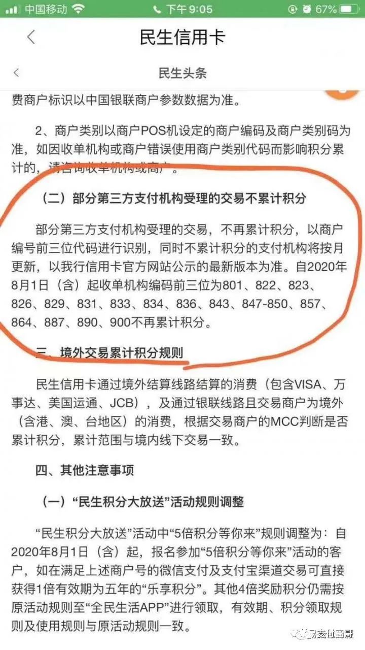 目前六家银行封杀POS机交易不在累计积分，下一家会是谁？持卡人如何应对？