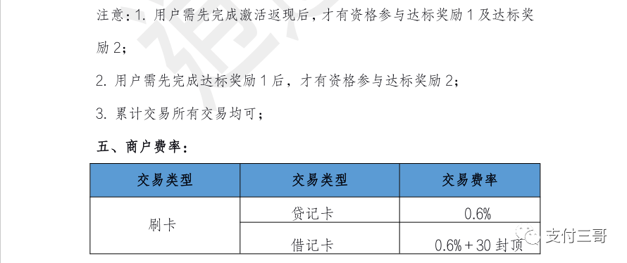 逍遥推手杉德传统POS 产品政策