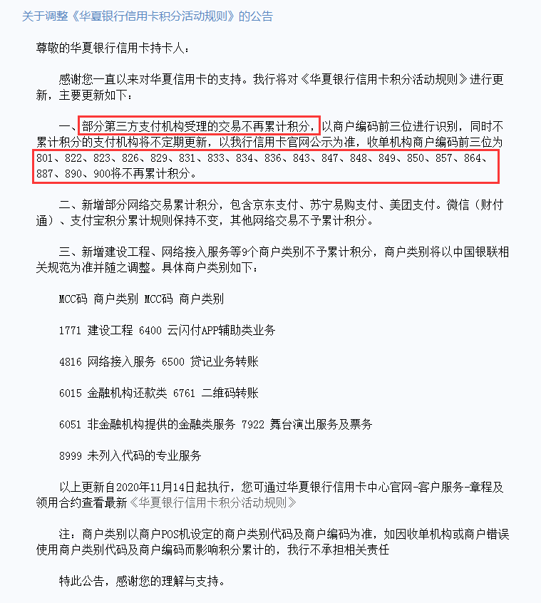 民生，光大，华夏三家银行刷卡没积分怎么办？盛刷MPOS能不能解决这些问题？