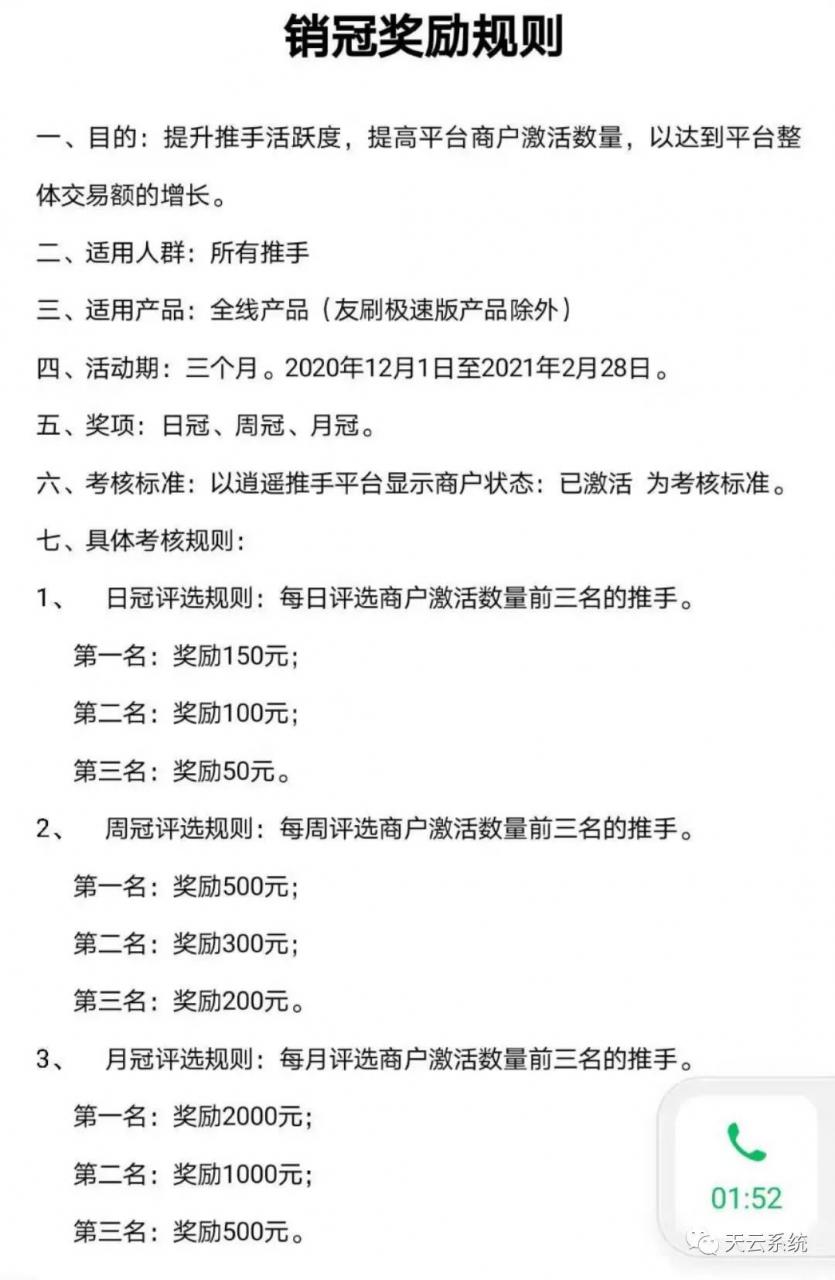 逍遥推手最佳团队扶持政策，采货＋激活，速度围观！适用于盛刷、立刷、合利宝、拉卡拉等