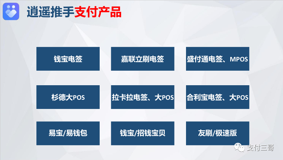 逍遥推手平台最新介绍，2021做支付认准逍遥推手！