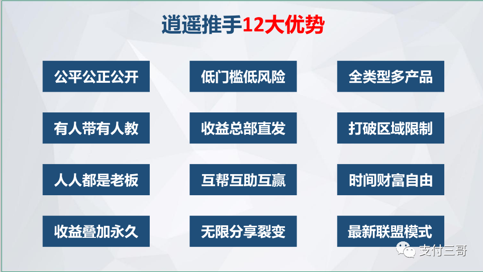 逍遥推手平台最新介绍，2021做支付认准逍遥推手！