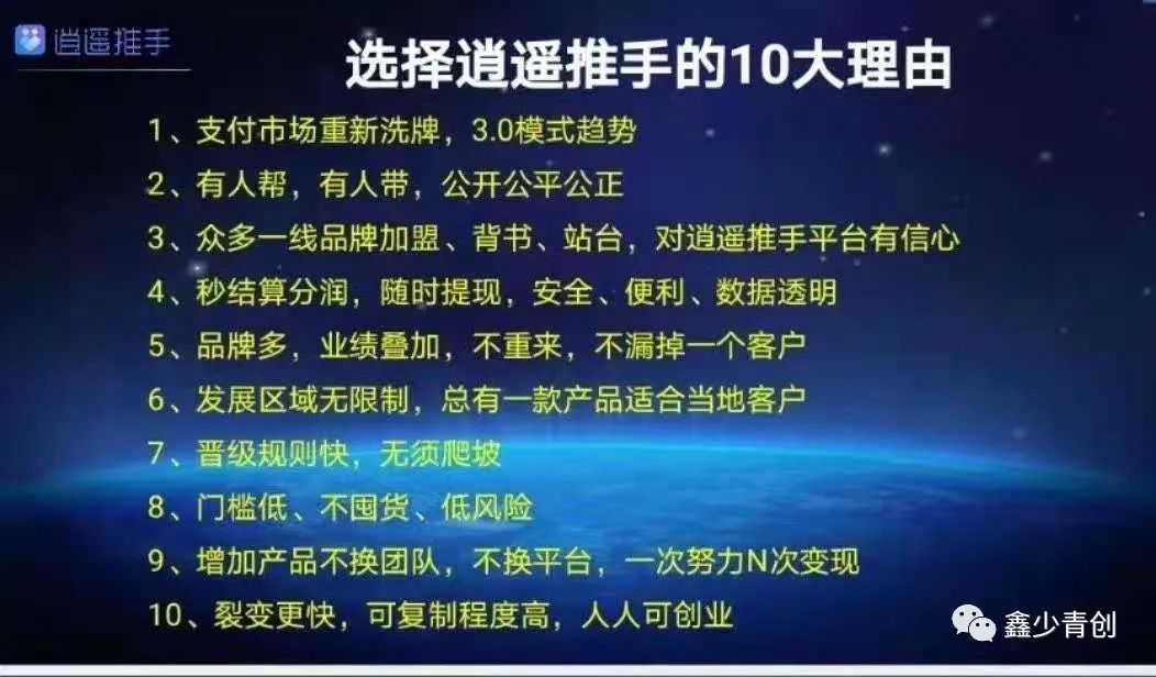 支付行业2021年引领者，逍遥推手3.0模式全面分析！