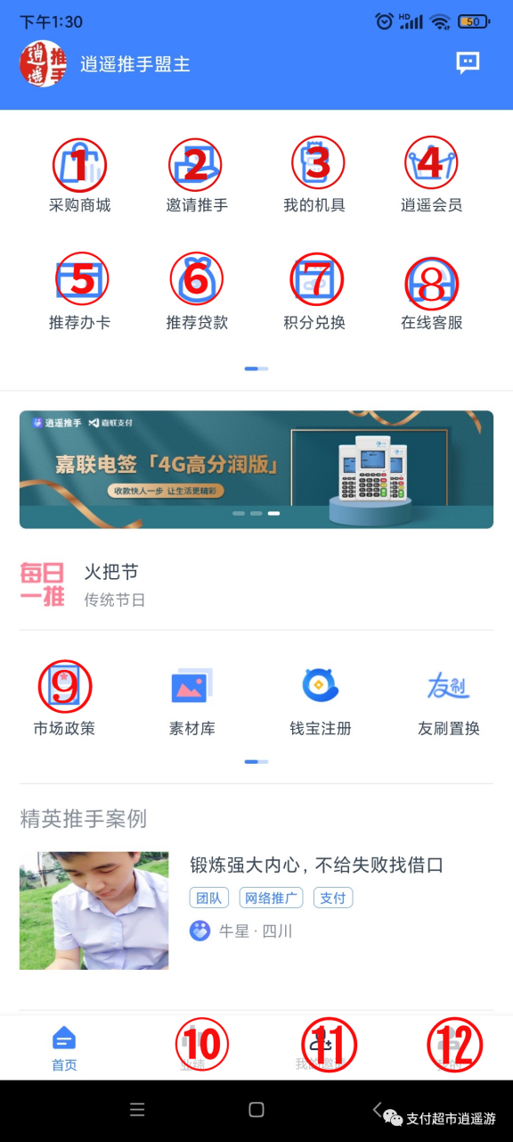 逍遥推手APP操作指南