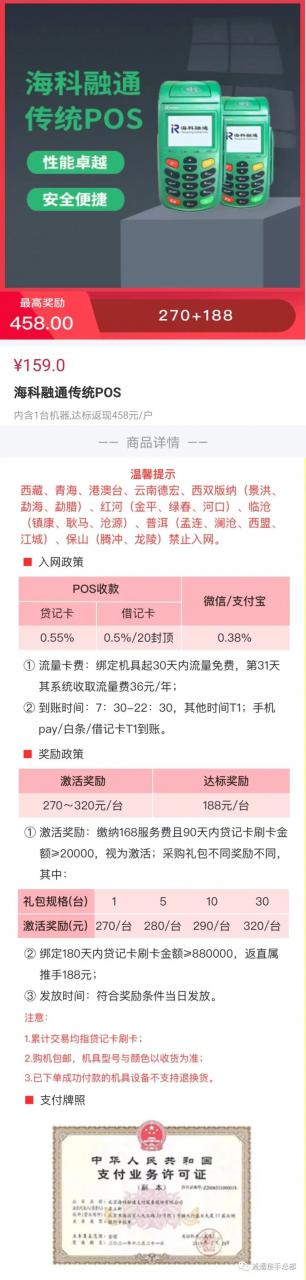 逍遥推手【海科融通】传统POS代理政策