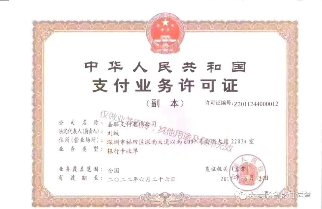 立刷电签全面招商开启|嘉联支付重磅布局 立刷电签全面招商开启|嘉联支付重磅布局