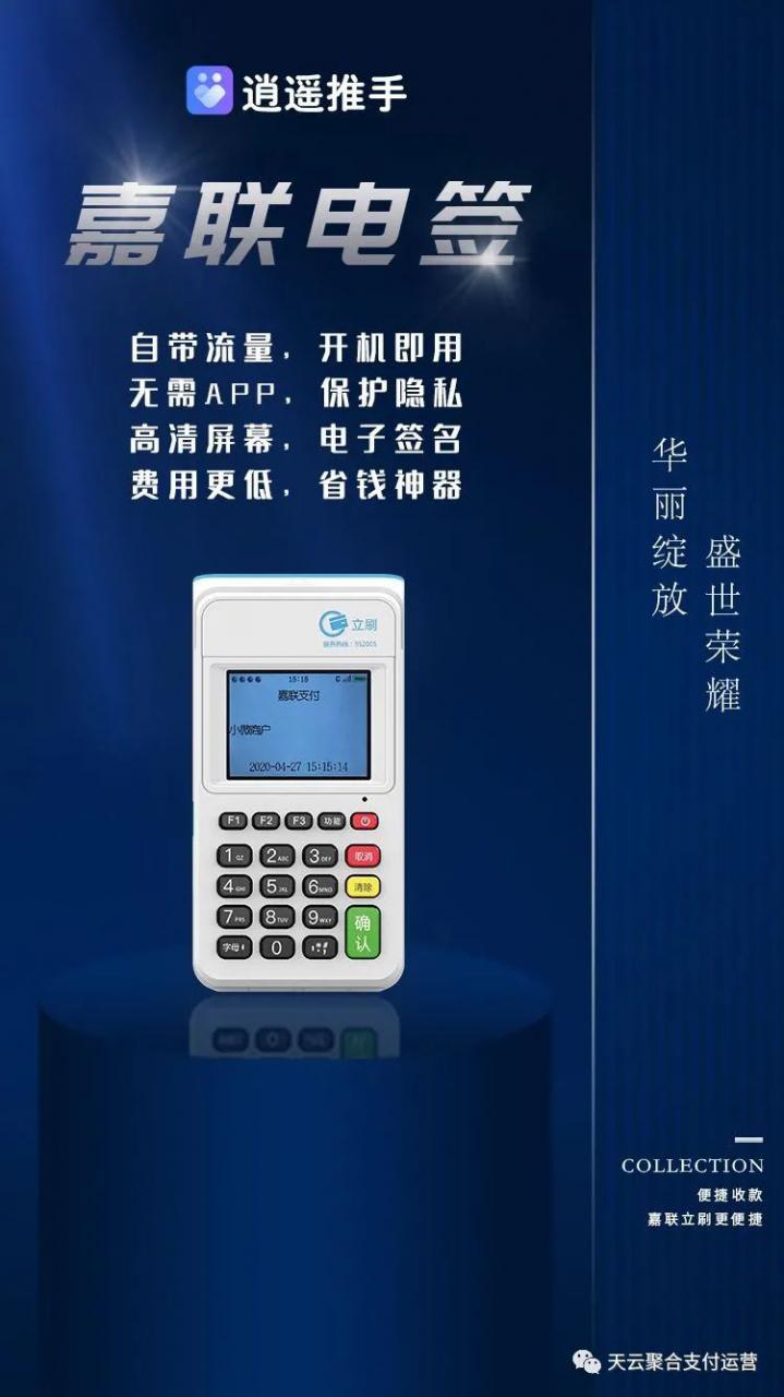 立刷电签全面招商开启|嘉联支付重磅布局 立刷电签全面招商开启|嘉联支付重磅布局