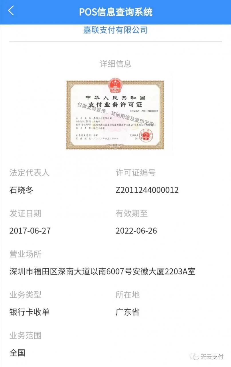 嘉联立刷电签优势点及政策 嘉联立刷电签优势点及政策