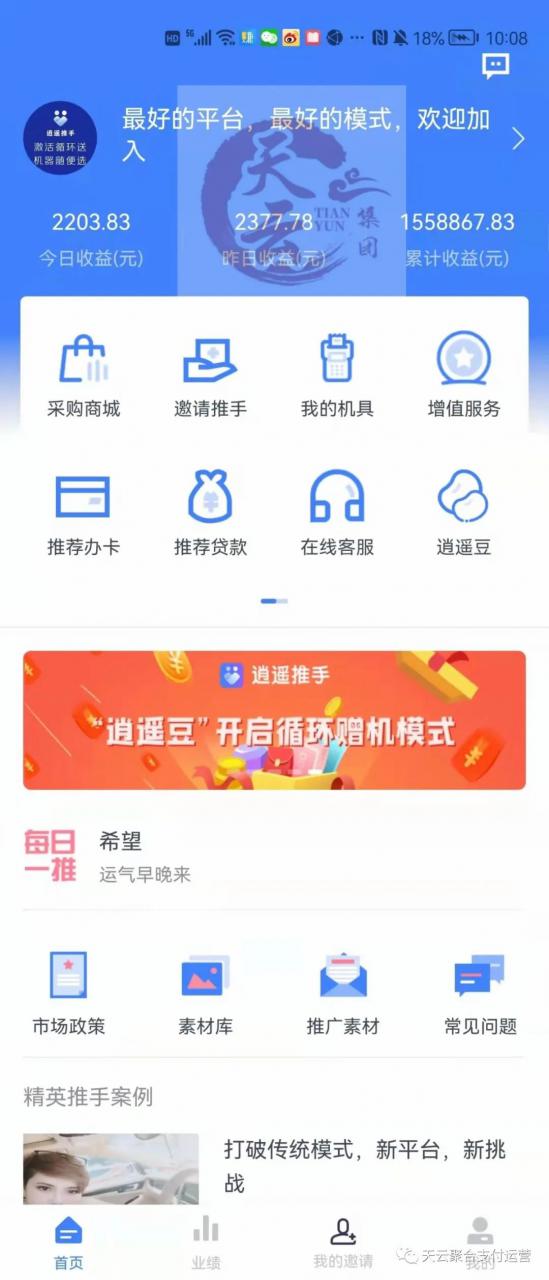 逍遥推手POS界桥头堡及支付行业优势 逍遥推手POS界桥头堡及支付行业优势
