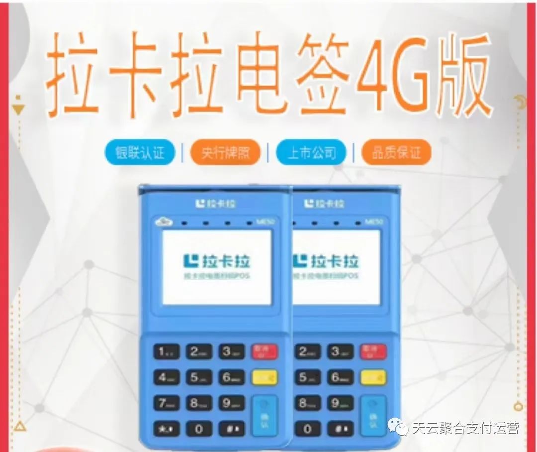 史上最全面解析:拉卡拉电签的9大核心优势! 史上最全面解析:拉卡拉电签的9大核心优势!