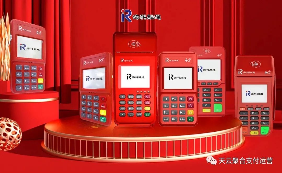 海科融通电签POS,传统POS重磅来袭|产品优势特点 海科融通电签POS,传统POS重磅来袭|产品优势特点
