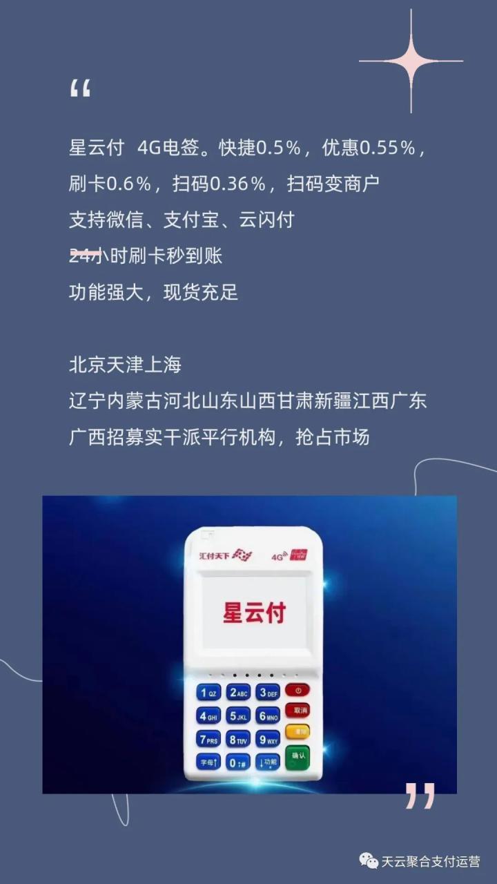 支付POS快车道,海科官品+汇付天下星云付速度抢占市场 支付POS快车道,海科官品+汇付天下星云付速度抢占市场