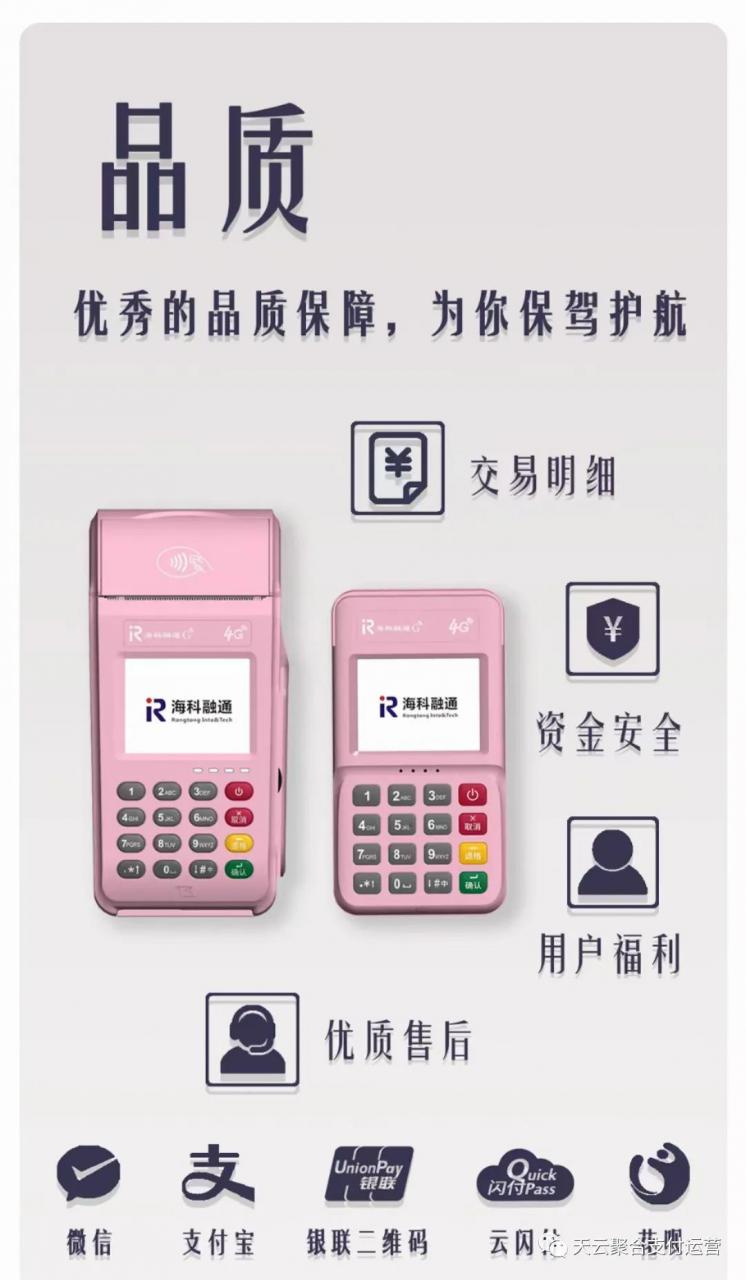 支付POS快车道,海科官品+汇付天下星云付速度抢占市场 支付POS快车道,海科官品+汇付天下星云付速度抢占市场