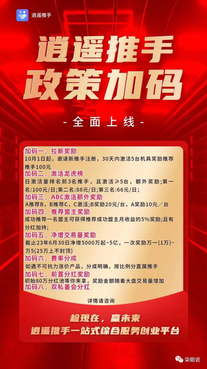 逍遥推手为什么这么火