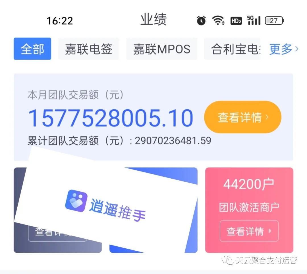 台均7万得聚合支付——逍遥推手|本团队共激活44200户 台均7万得聚合支付——逍遥推手|本团队共激活44200户