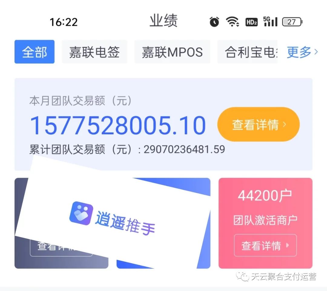 台均7万得聚合支付——逍遥推手｜本团队共激活44200户