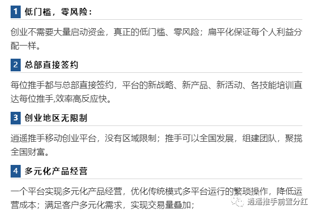 逍遥推手平台介绍（官方）