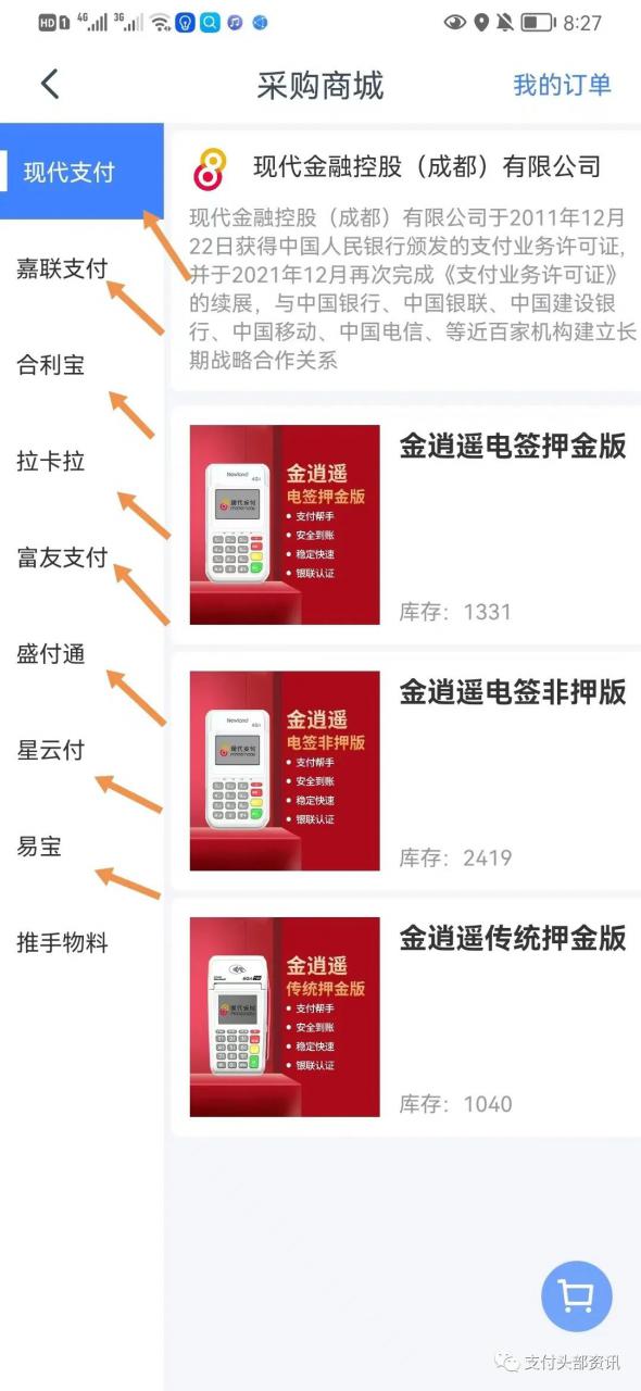 【逍遥推手】现代支付金飞天系列五大优势