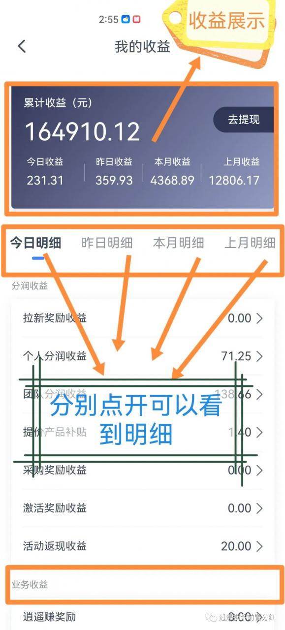 做支付,首选逍遥推手(APP功能介绍) 做支付,首选逍遥推手(APP功能介绍)