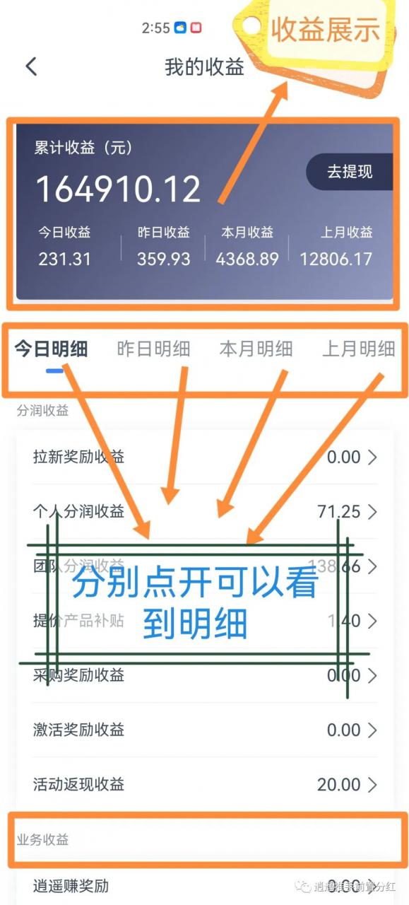 做支付，首选逍遥推手（APP功能介绍）