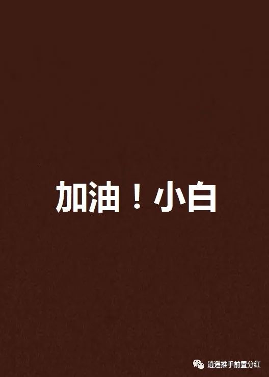 小白如何快速在支付行业存活下来 小白如何快速在支付行业存活下来