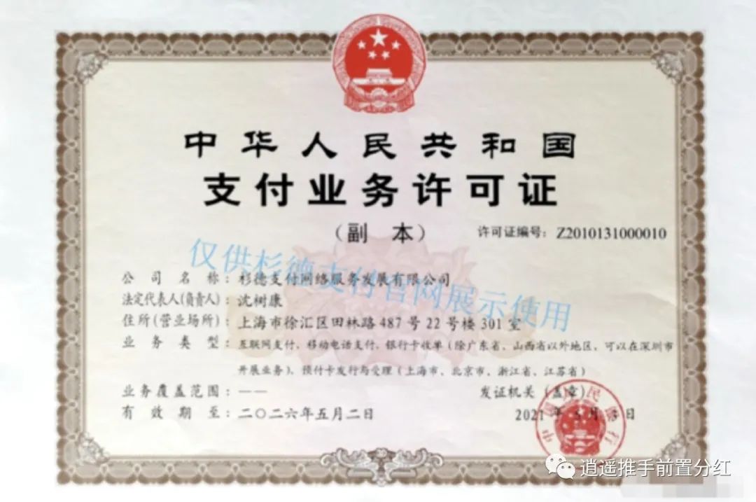 一文了解杉德杉逍遥 一文了解杉德杉逍遥