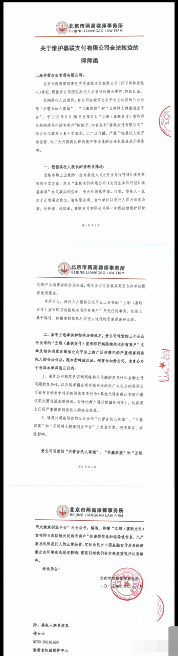 嘉联丢牌造谣刷爆支付圈，官方则发布律师函