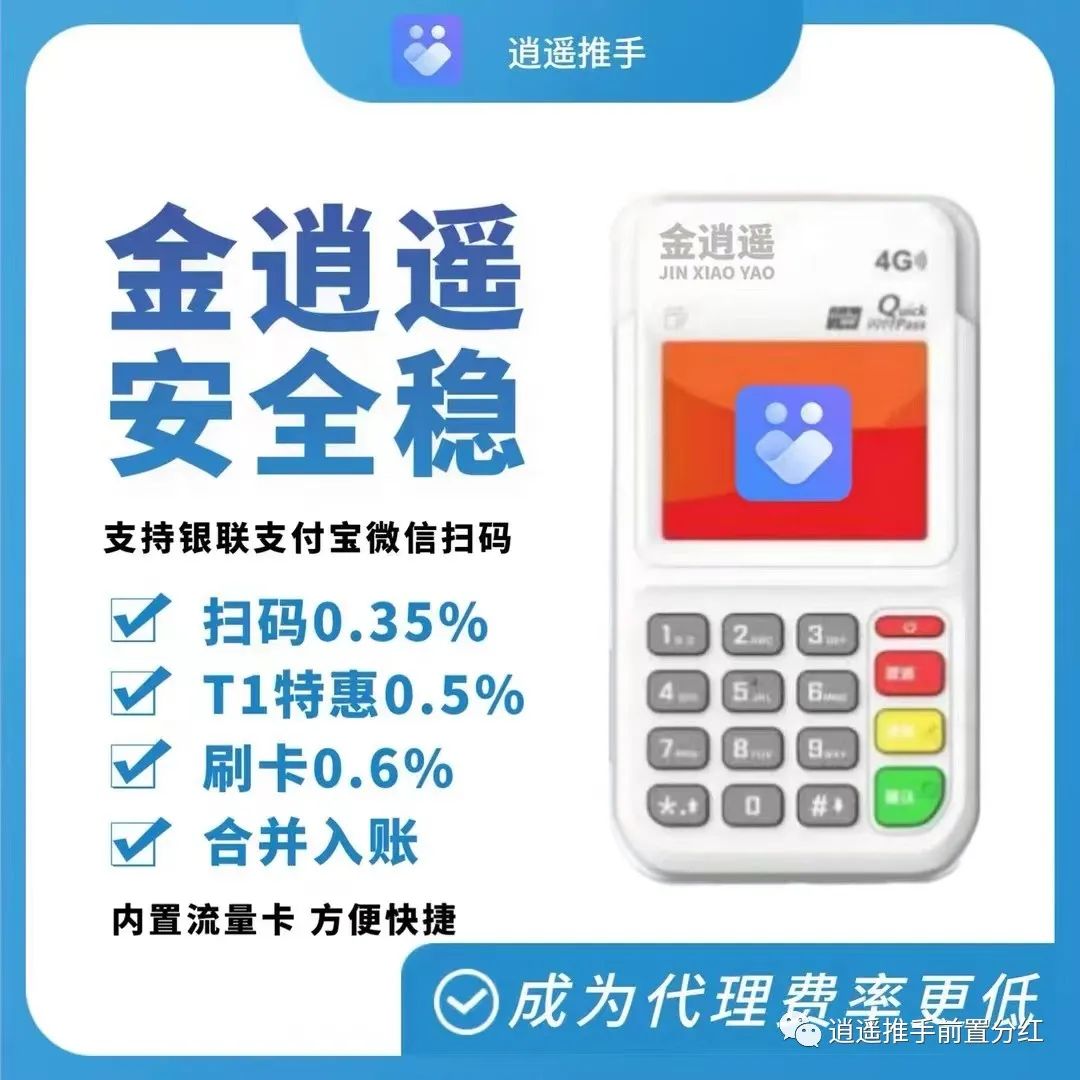 办理POS机你最应该注意哪些地方什么才不会掉坑?插图 金逍遥