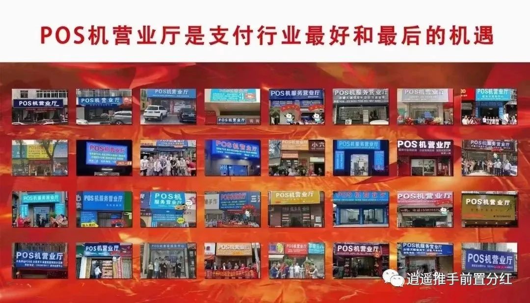 逍遥推手POS机数字化门店全国招募中插图 逍遥推手POS机数字化门店全国招募中