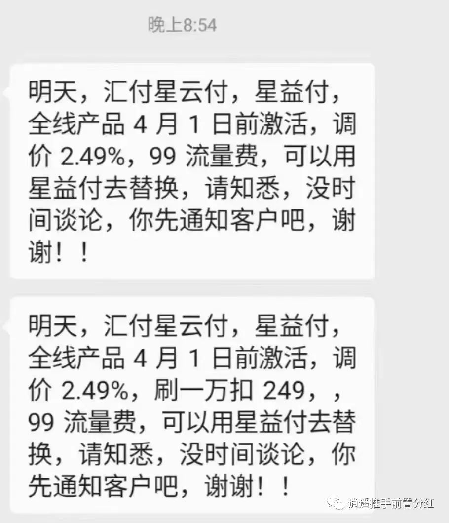 汇付天下星云付开始涨价