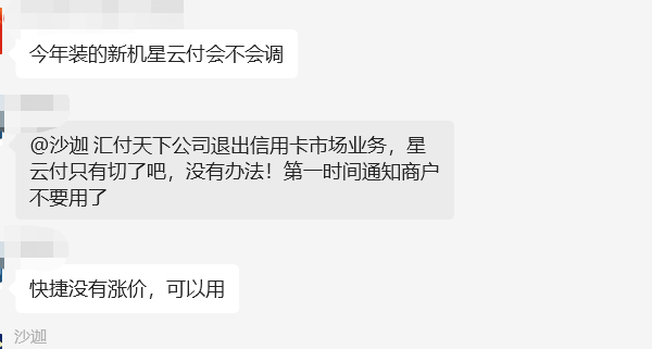 汇付天下旗下星云付/星益付等全线产品上调2.49%+3插图1 汇付天下旗下星云付/星益付等全线产品上调2.49%+3
